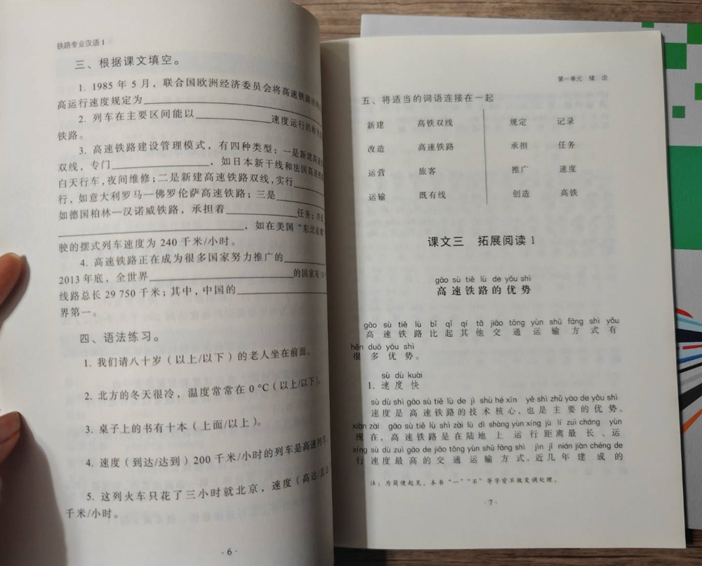 ภาษาจีนด้านรถไฟ เล่ม 1 铁路专业汉语