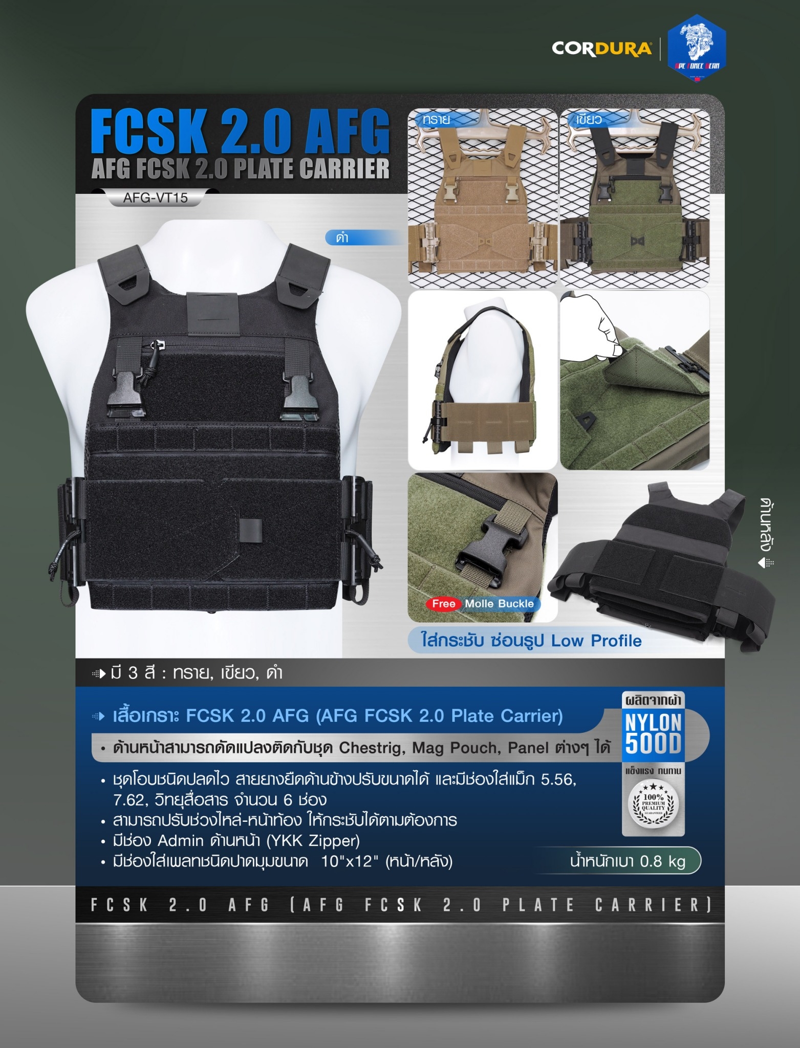 เสื้อเกราะ FCSK 2.0 AFG ( AFG FCSK 2.0 plate carrier ) [ AFG-VT15] #สีพื้น