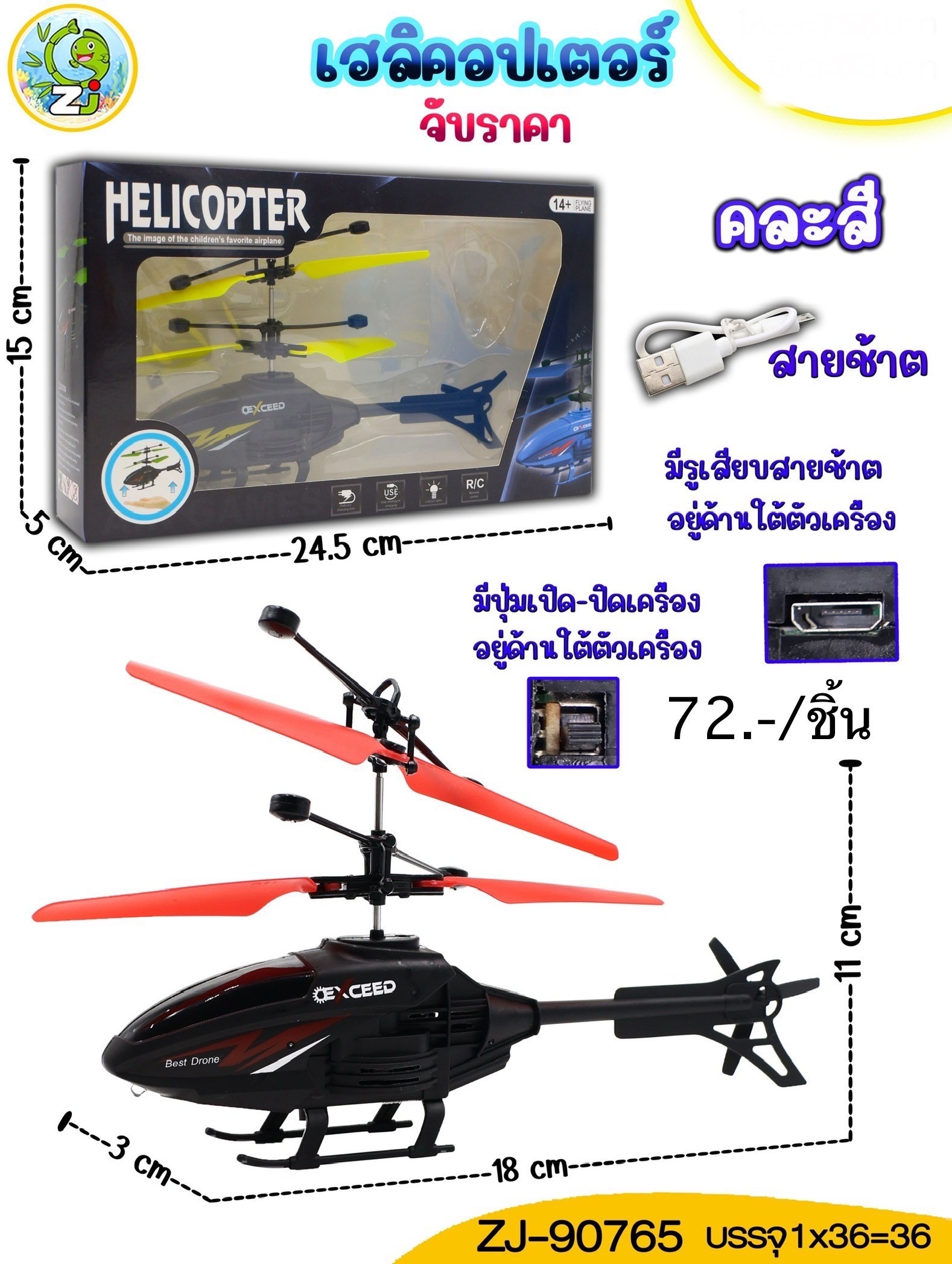 เฮลิคอปเตอร์ 90765 KN(ราคาต่อชิ้น)
