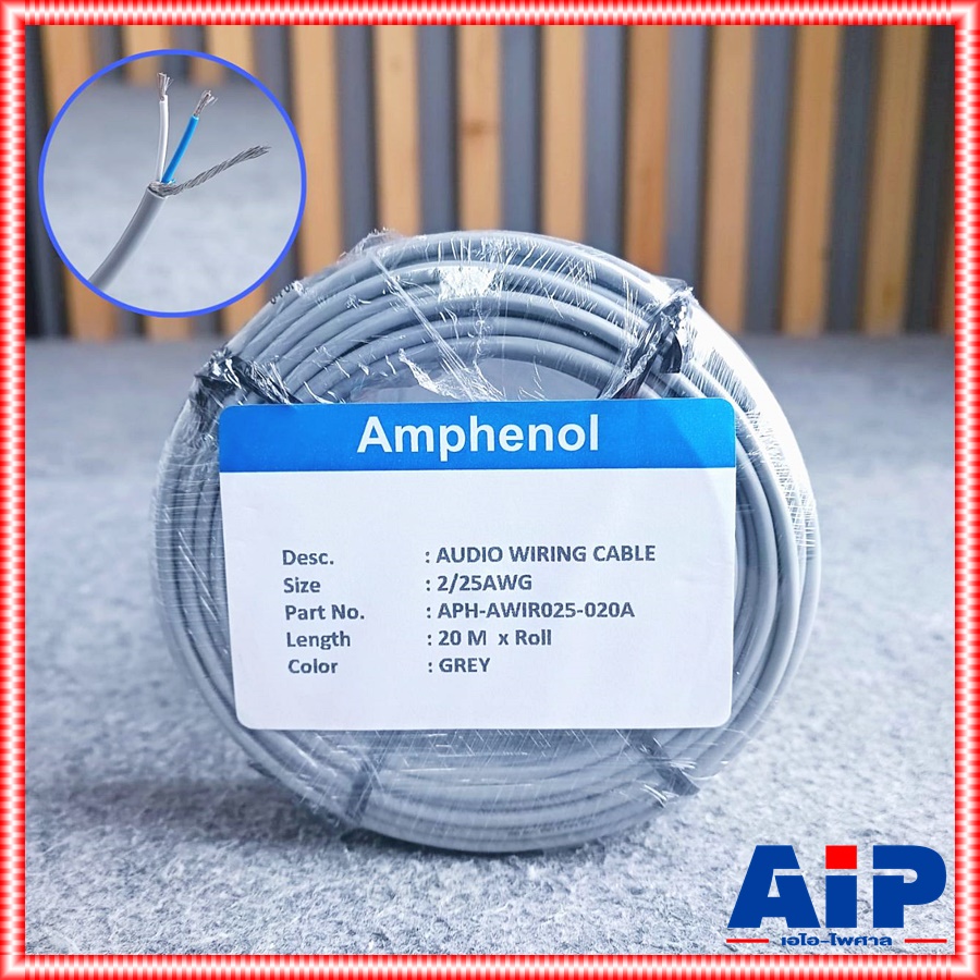 ขด20เมตร Amphenol APH-AWIR025 3.2mm สายสเตอริโอ สายสัญญาณ สาย stereo สเตอริโอ AWIR 025 เอไอ-ไพศาล