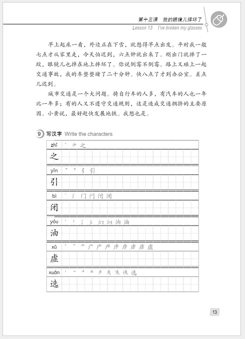 Hanyu Jiaocheng เล่ม 4 (er xia) 汉语教程 第三版 第二册 下