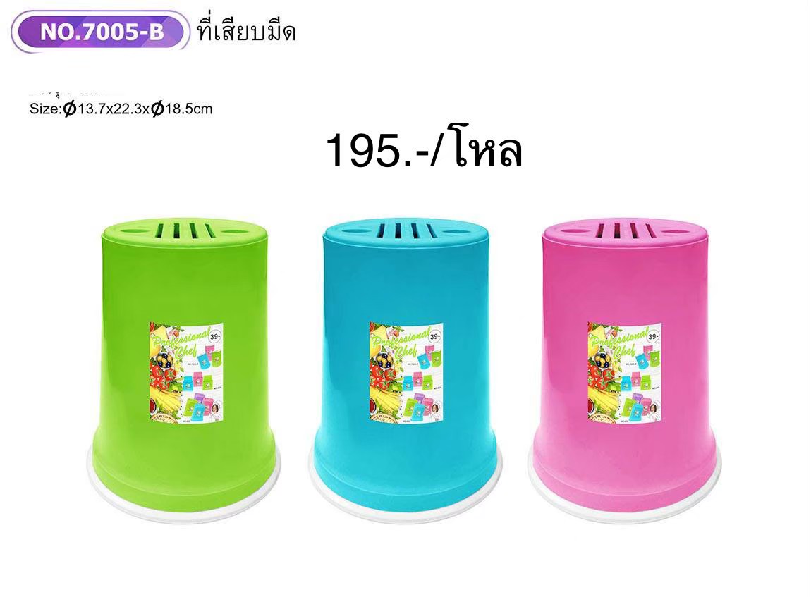 ที่ใส่มีดกลม 7005B (ราคาต่อโหล)