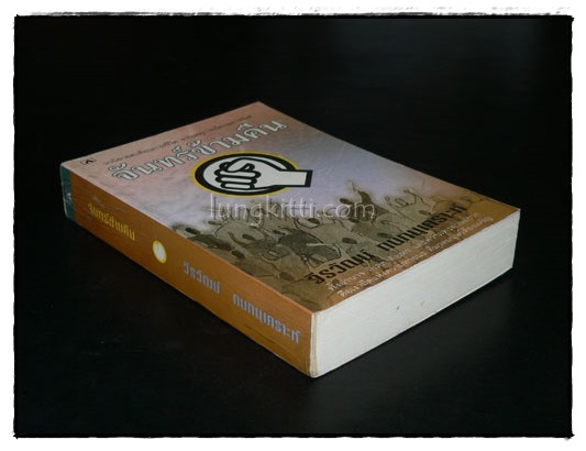 จันทร์ข้ามคืน / วีรวัฒน์ กนกนุเคราะห์ 022036
