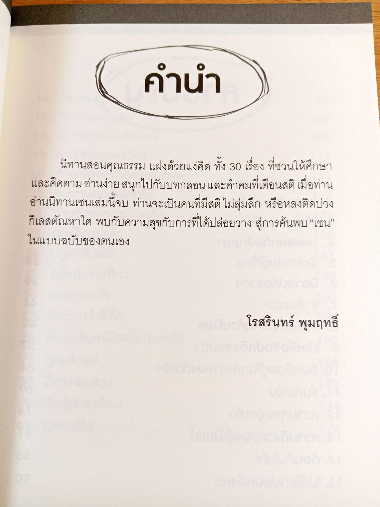 เซน นิทานสร้างความสุขและความสำเร็จ