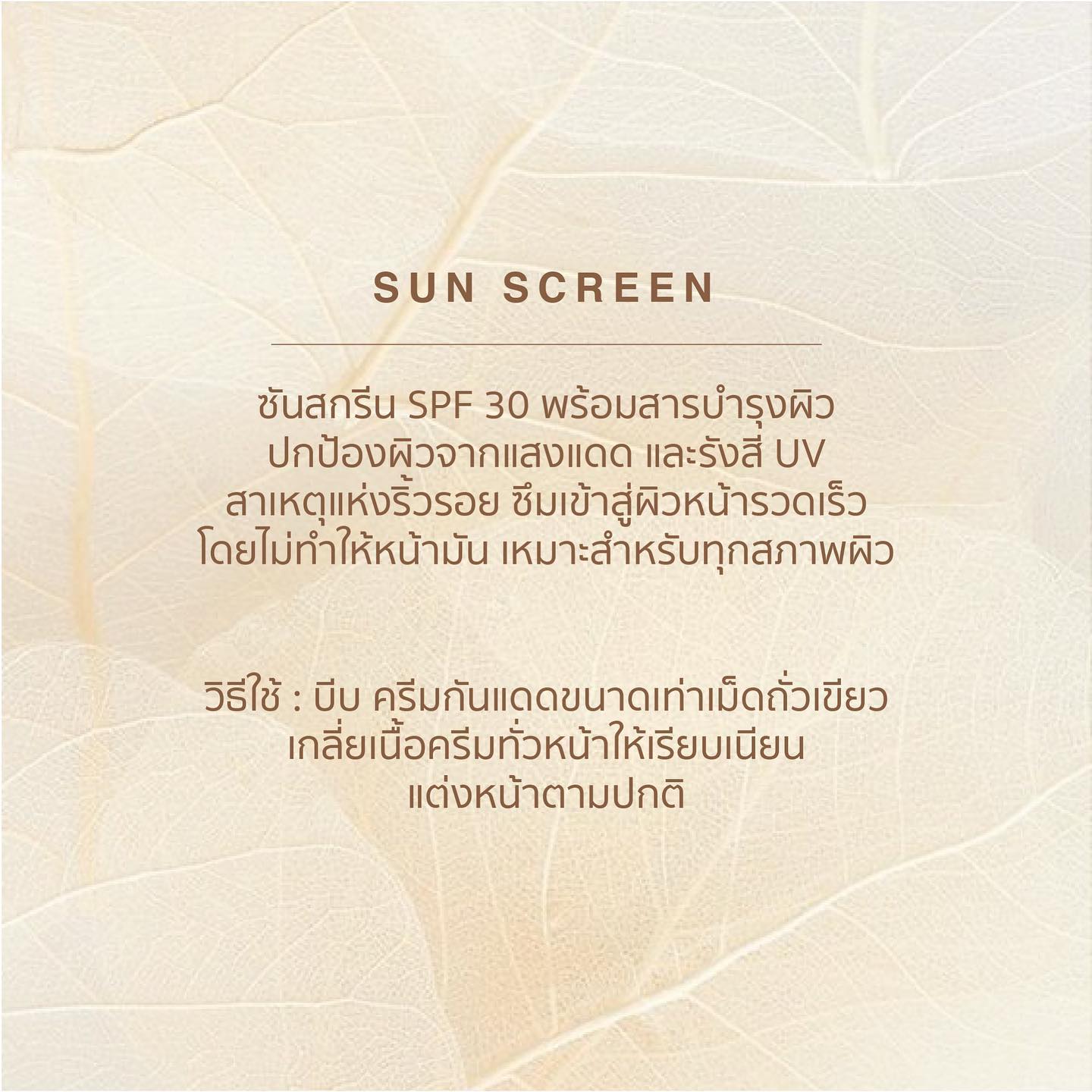 มาดาม ออร์แกนิก ซันสกรีน UV-SPF 30
