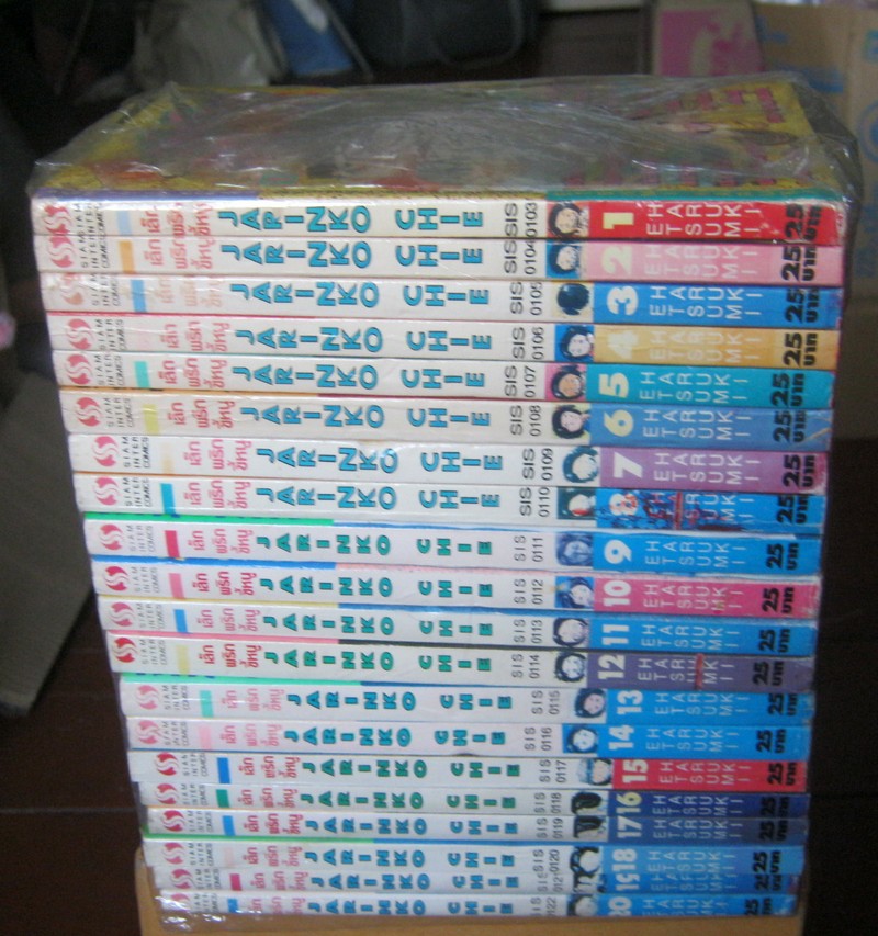 เล็กพริกขี้หนู ครบชุด 20 เล่มจบ