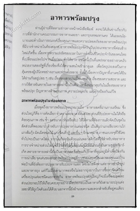 อาหารเพื่อสุขภาพ 020574