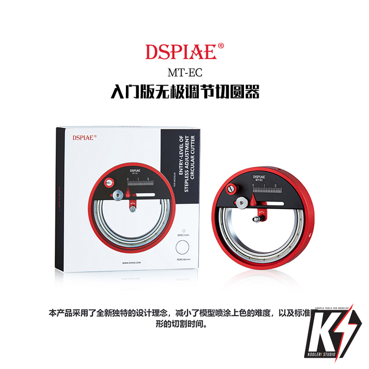DSPIAE MT-EC คัทเตอร์ตัดวงกลม สำหรับกันพลา กันดั้ม Gundam พลาสติกโมเดลต่างๆ