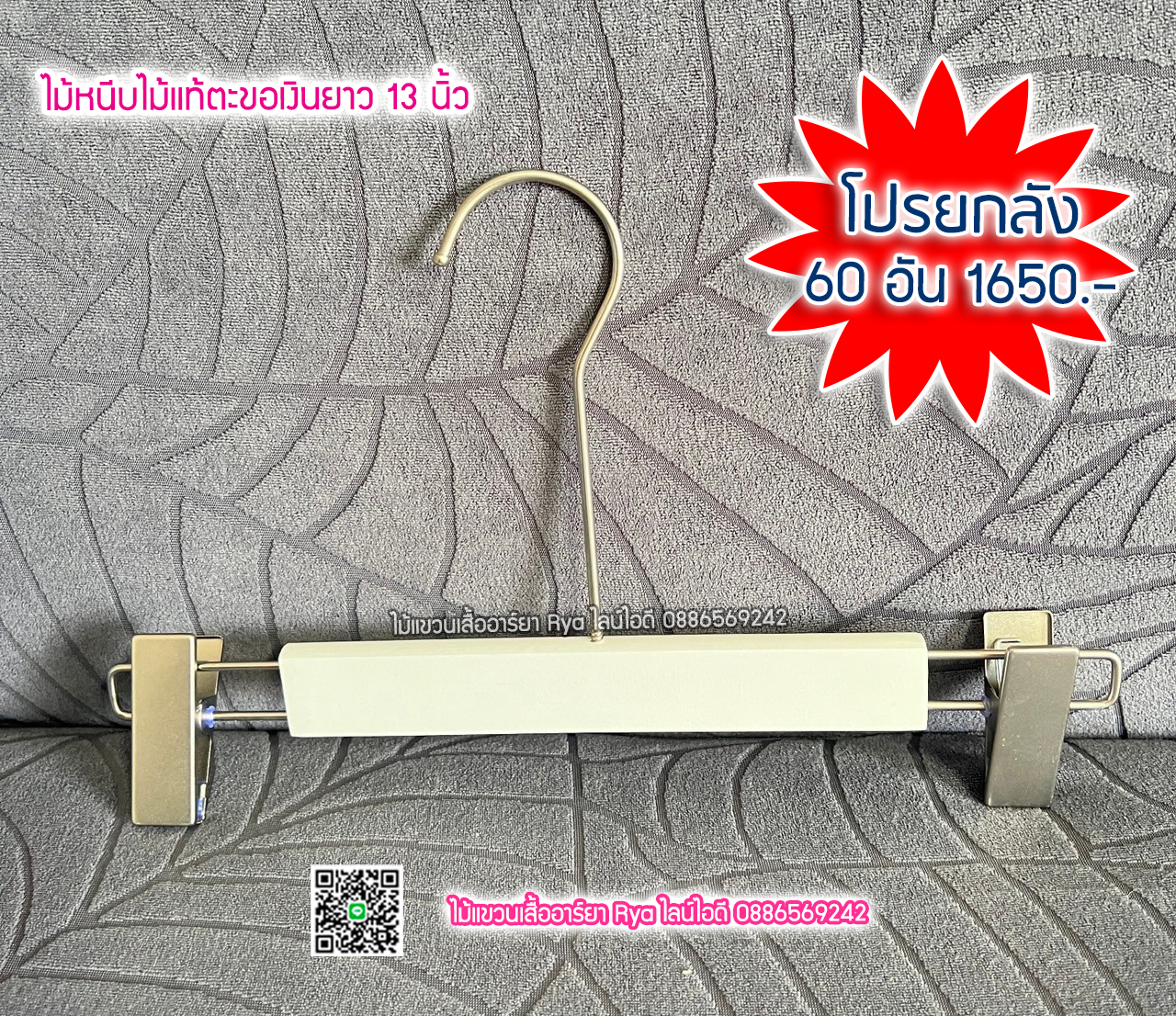 ไม้แขวนหนีบไม้แท้สีขาว ตะขอทองยาว ตัวหนีบเหล็กทองแข็งแตง ไม้หนีบกางเกง ไม้แขวนหนีบกระโปรง ไม้แขวนหนีบสวยหรูราคาประหยัด (10 โหลๆ ละ 325)