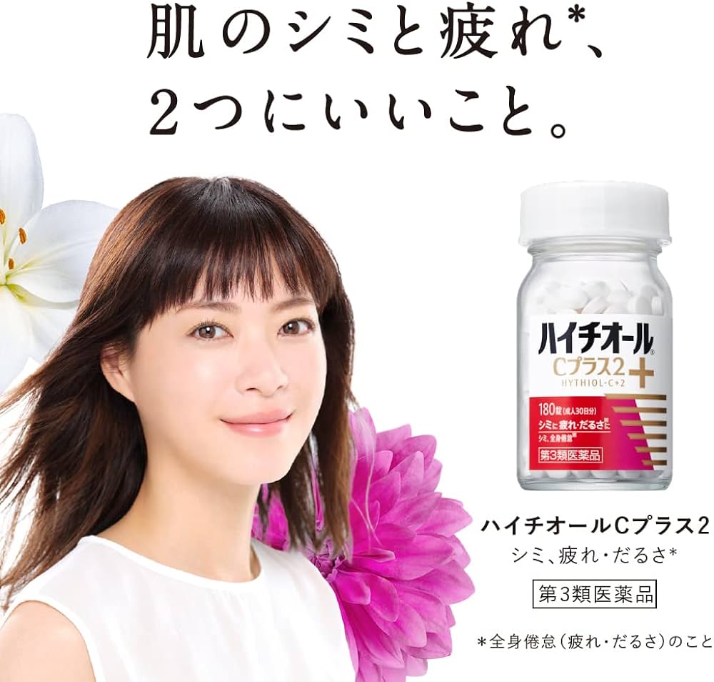 ✈️ส่งตรงจากญี่ปุ่น From Japan- 💎Hythiol C Plus +2 วิตามินเพิ่มความขาว ลดความเฉื่อย ให้หายจากความเหนื่อยล้าและเกียจคร้าน