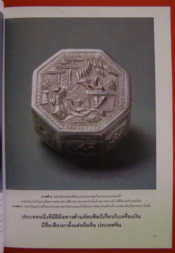 คอลเล็คชั่น แอนด์ เฮ้าส์ ปีที่ 5 ฉบับที่ 27 / 2537 002519 (1)