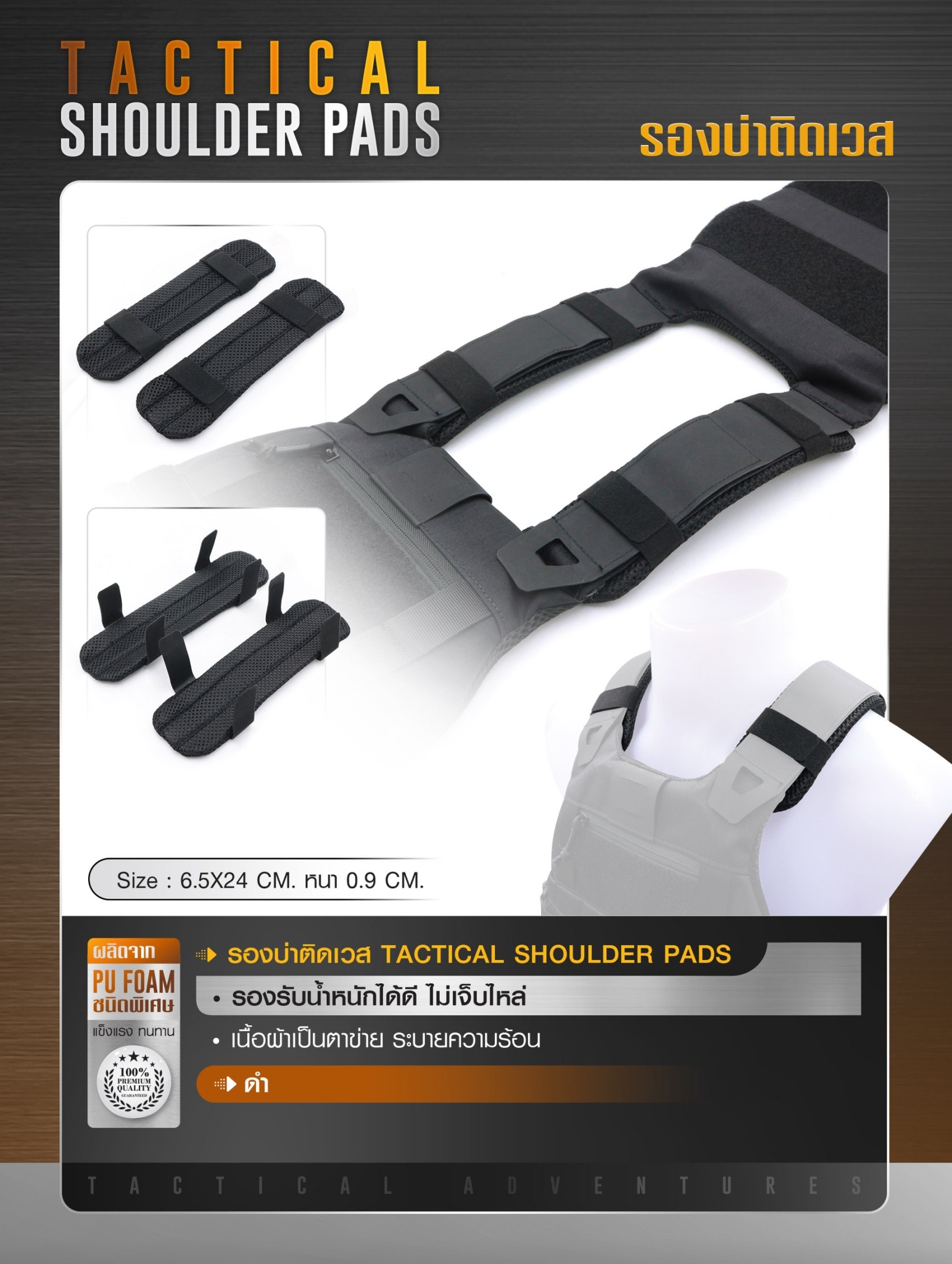 รองบ่าติดเวส (Tactical Shoulder Pads)﹝Tactical Vest﹞*สินค้าไม่รวมเสื้อเกราะ*