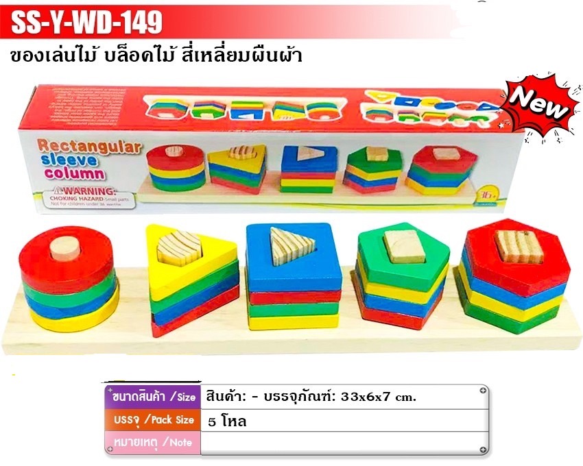 WD-149 ของเล่นไม้ บล็อกไม้เรขาคณิต แผ่นไม้เสียบรูปทรง ชิ้นละ