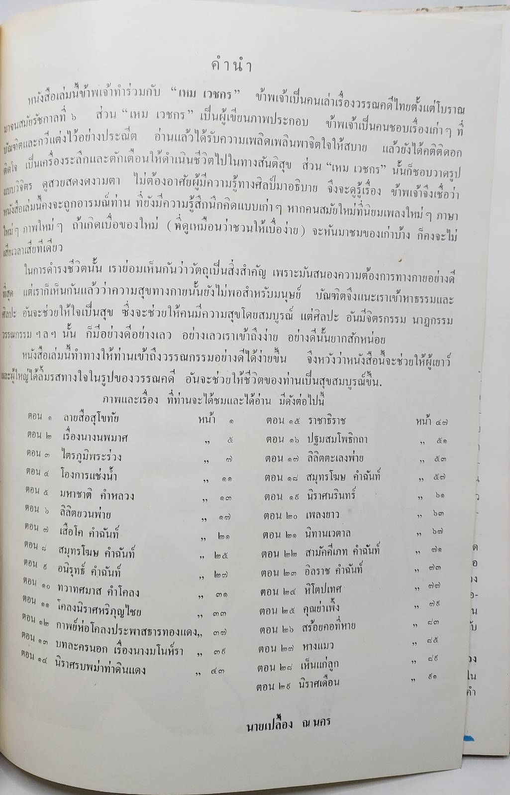 ภาพวิจิตรวรรณคดีไทย 027529