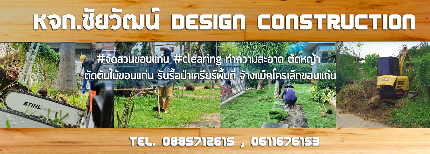 รับดูแลสวนขอนแก่น 088 571 2615 รับตัดหญ้าขอนแก่น ตัดกิ่งไม้ ดูแลใส่ปุ๋ย
