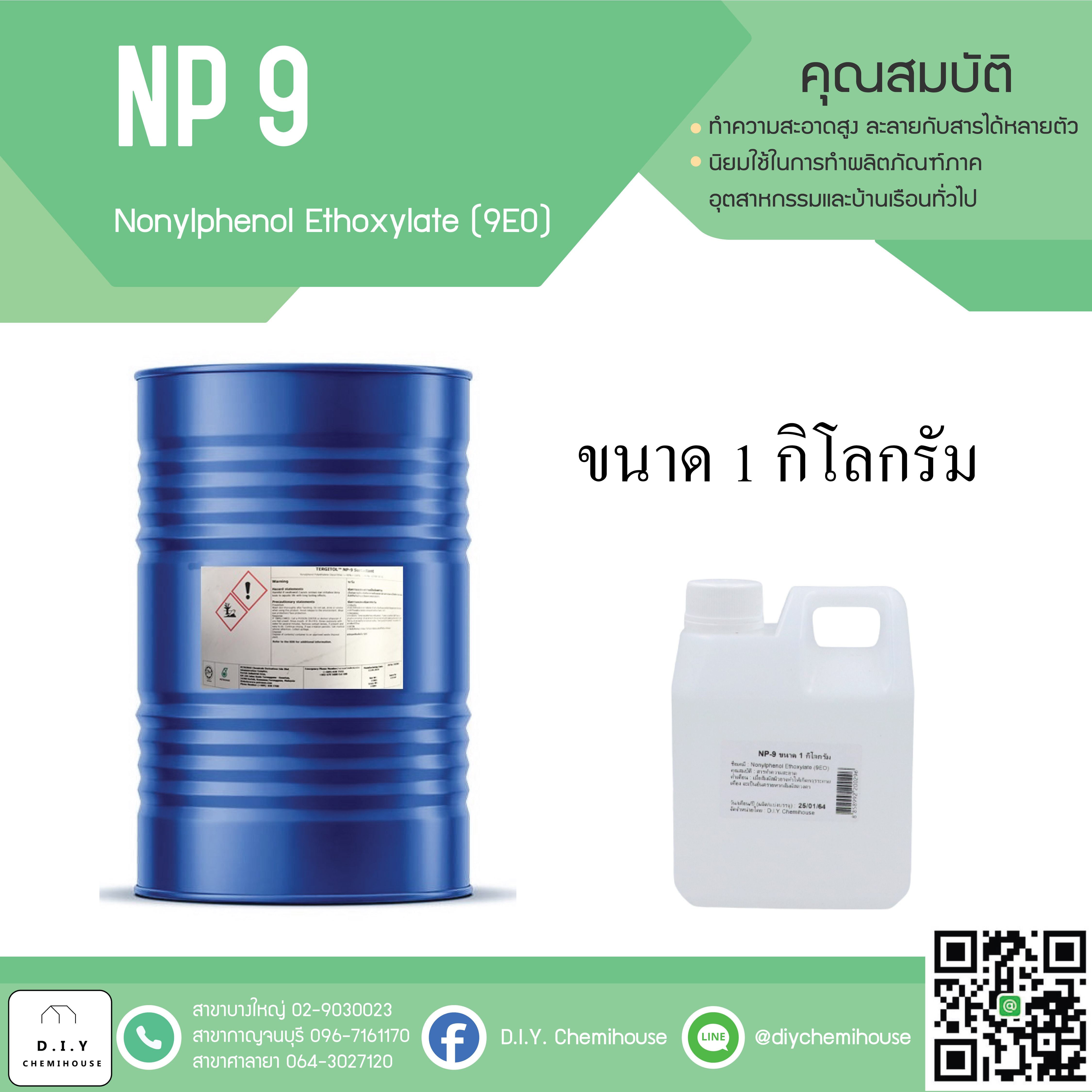 NP-9 สารทำความสะอาด ขนาด 1 กิโลกรัม