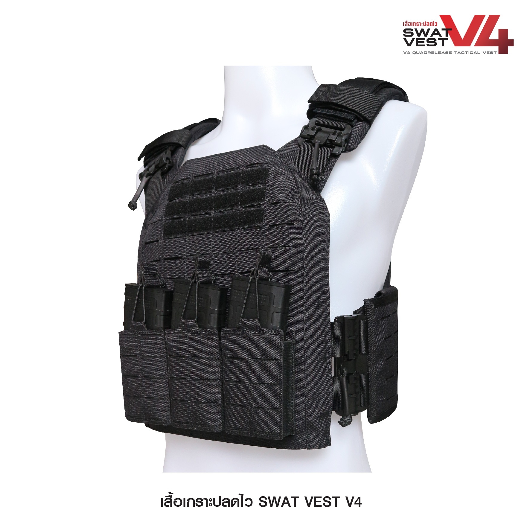เสื้อเกราะปลดไว Swat Vest V4﹝Tactical Vest﹞