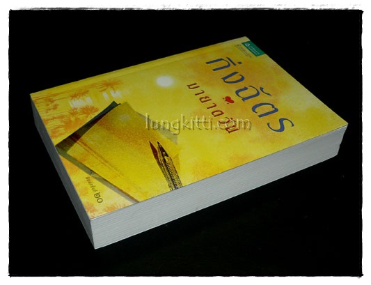 มายาตะวัน / กิ่งฉัตร 024757