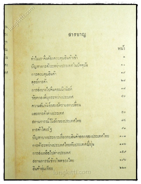 เรื่องที่น่ารู้ทางเศรษฐกิจและการค้า 023261