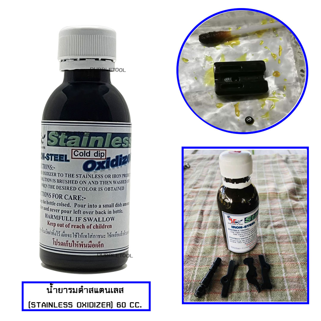 น้ำยารมดำสแตนเลส (Stainless Oxidizer) 1000 cc. วัสดุต้องเป็นสแตนเลสแท้เท่านั้น(รมเหล็กได้บางชนิด)**รมดำอลูมิเนียมไม่ได้** สำเนา