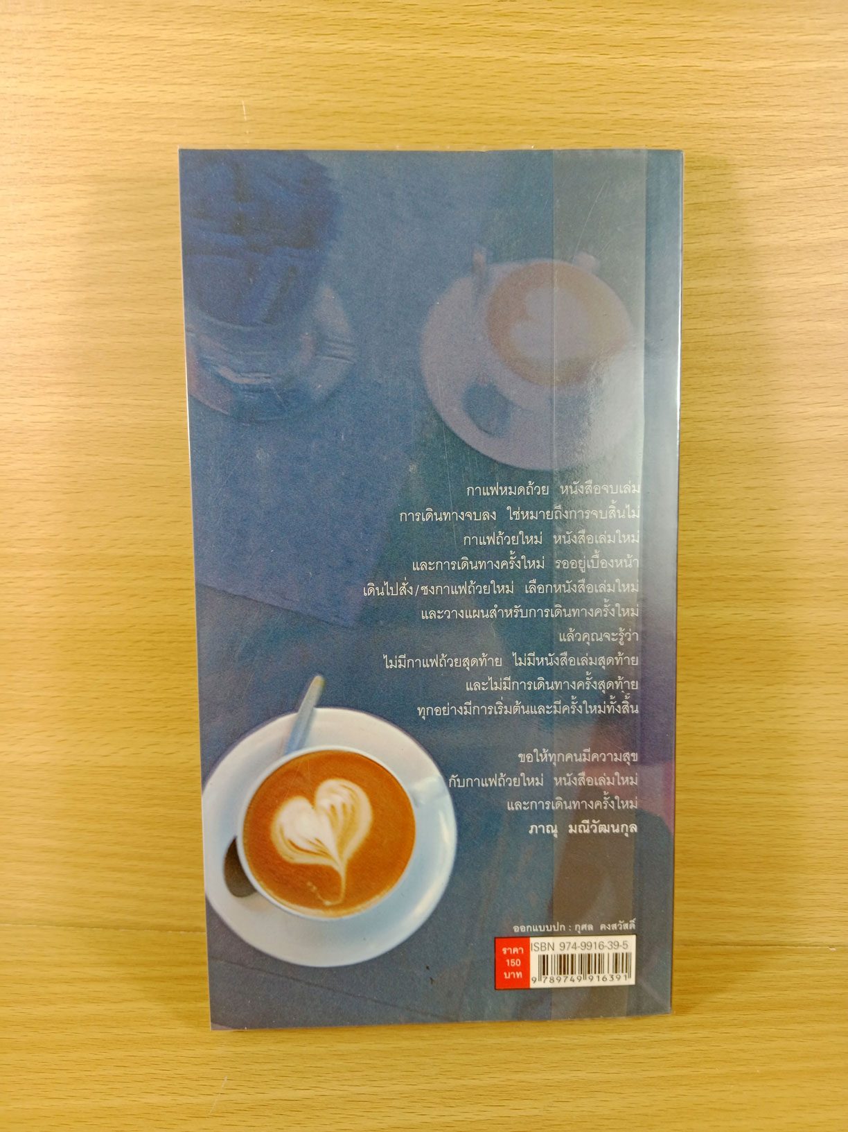 อารมณ์กาแฟ ทอดน่องท่องอารมณ์ไปกับกาแฟและการเดินทาง