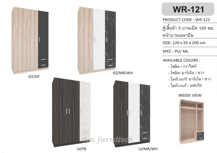 ตู้เสื้อผ้า 3 บานเปิด ขนาด 120 CM. หบ้าบานเมลามีน exclusive รุ่น WR-121