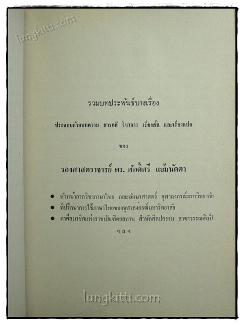 อนุสรณ์ในงานพระราชทานเพลิงศพ นายทิพ ฟักเจียม 020014