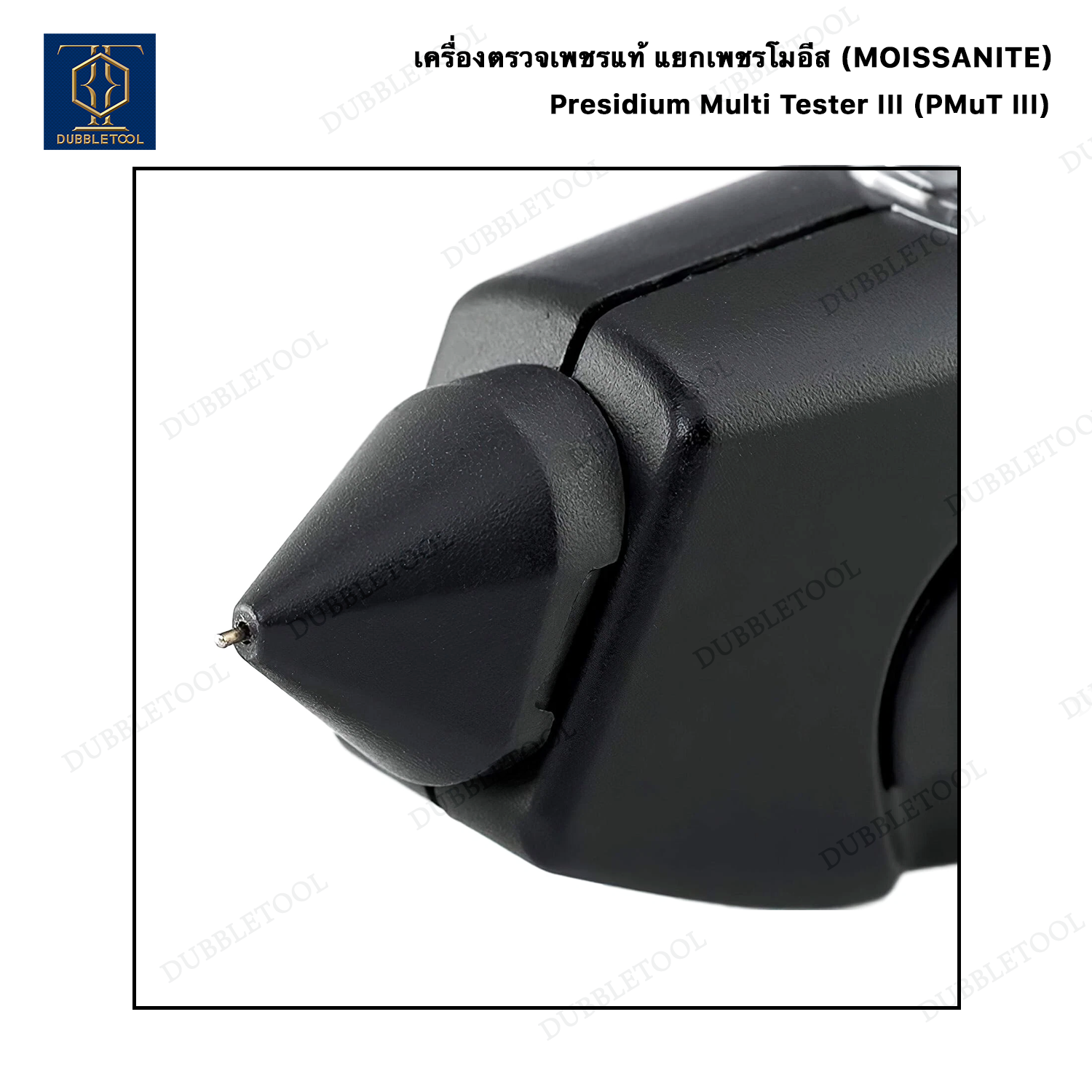 เครื่องตรวจเพชรแท้ แยกเพชรโมอีส(Moissanite) Presidium Multi Tester III (PMuT III) ปากกาเช็คเพชร พลอย เช็คอัญมณี