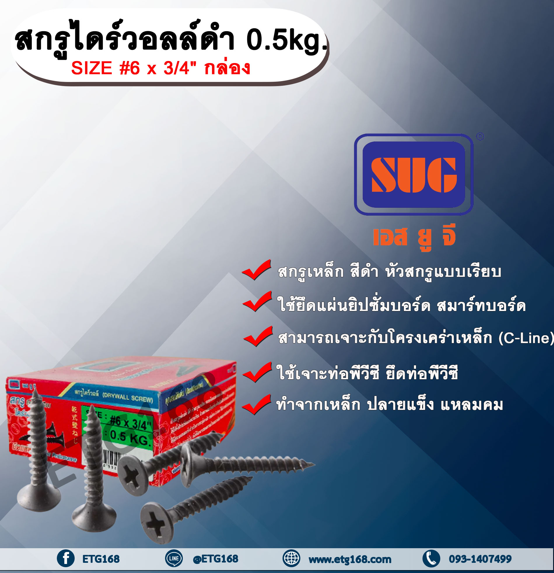 สกรูไดร์วอล์ดำ 6x3/4” 0.5 kg. สกรูยึดแผ่นยิปซั่ม สกรูดำยิงฝ้า สกรูไดวอล น๊อตดำ สกรูดำ น๊อตยิงฝ้า เกลียวดำ สกรูยึดแผ่นเรียบ