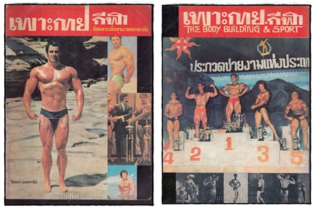 นิตยสาร เพาะกาย - กีฬา (รวม 10 ฉบับ) 022162