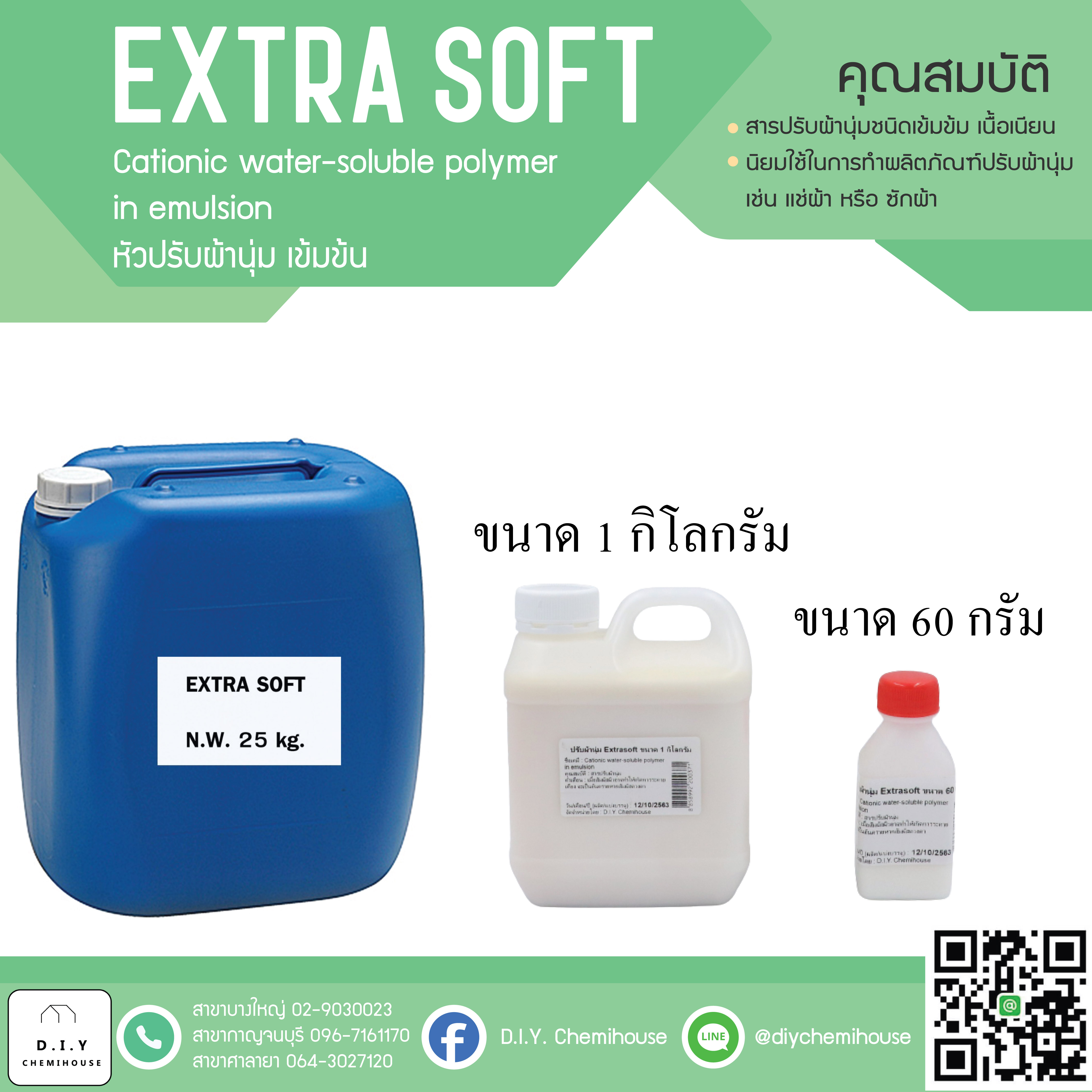 หัวปรับผ้านุ่ม EXTRA SOFT
