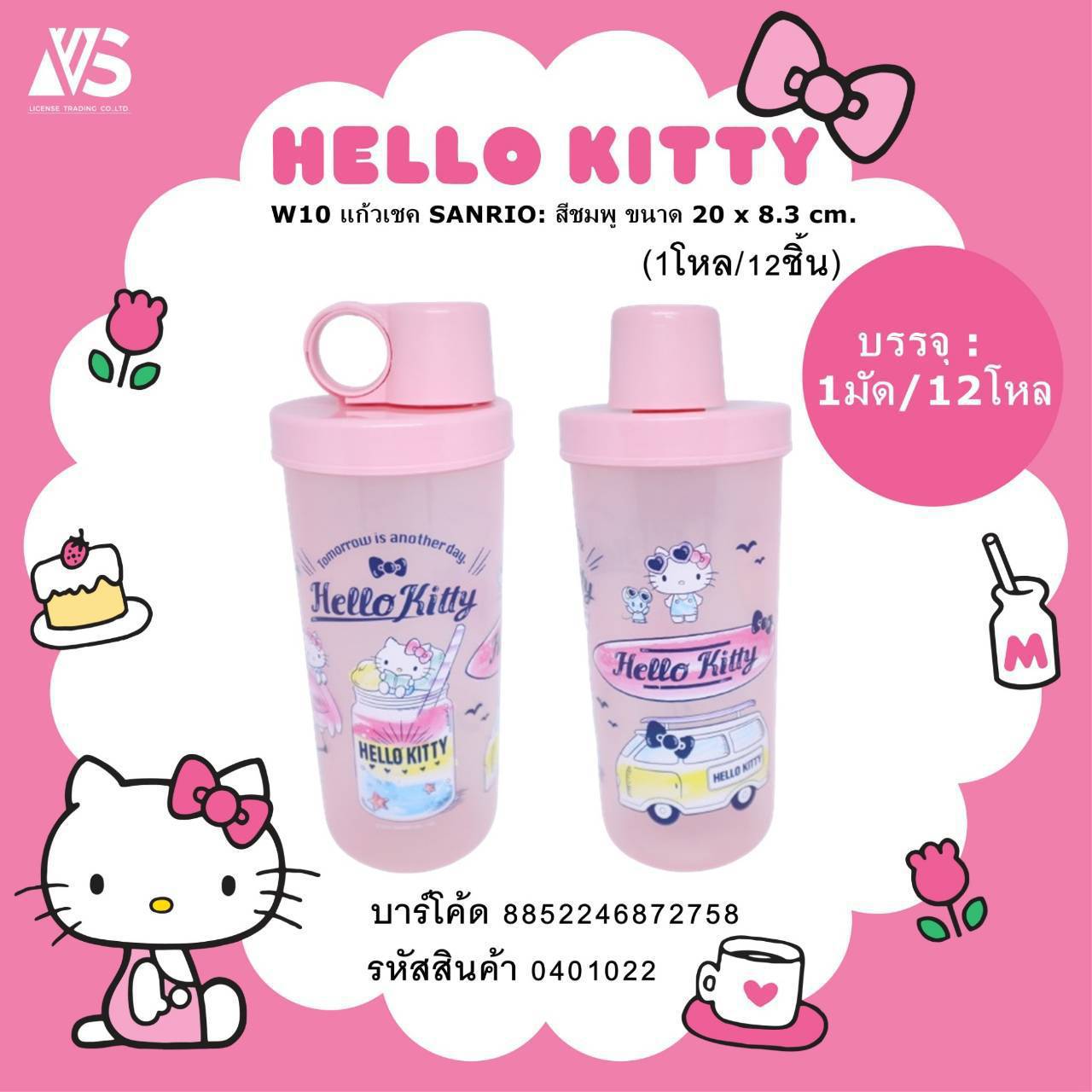 แก้วเชคคละลายVS (ราคาต่อโหล)