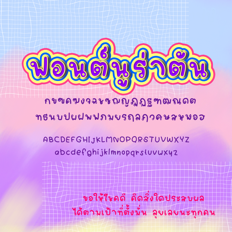 ฟอนต์นูร่าตัน