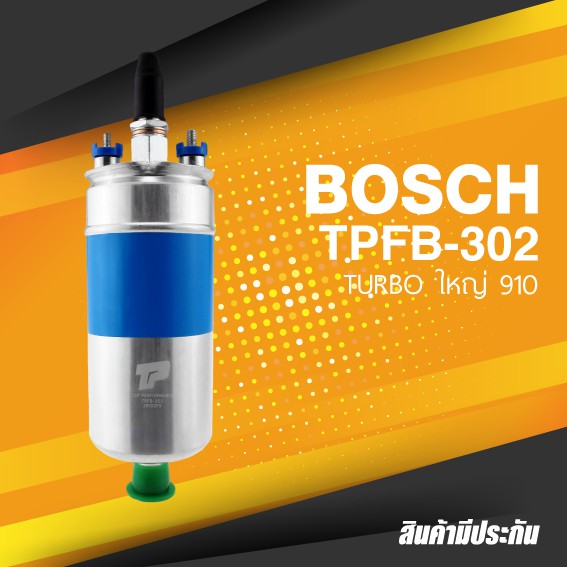 TOP PERFORMANCE (ประกัน 3 เดือน) มอเตอร์ ปั๊มติ๊ก BENZ / BOSCH 910 / TURBO 12V - MADE IN JAPAN - TPFB-302 - ปั้มติ๊ก ในถัง เบนซ์ บอส นอกถัง เหมือน BOSCH เทียบเท่า BOSCH