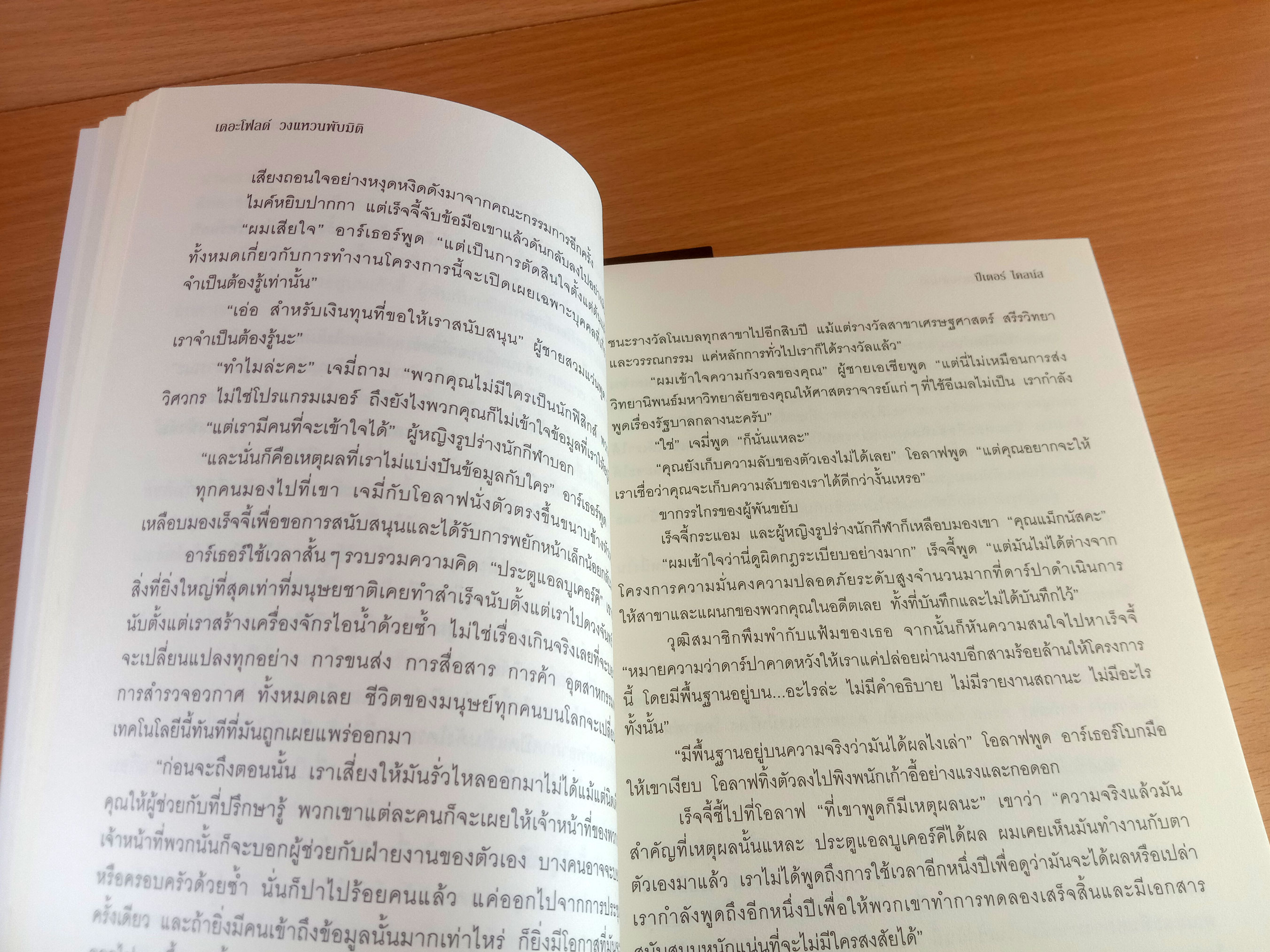 The Fold วงแหวนพับมิติ