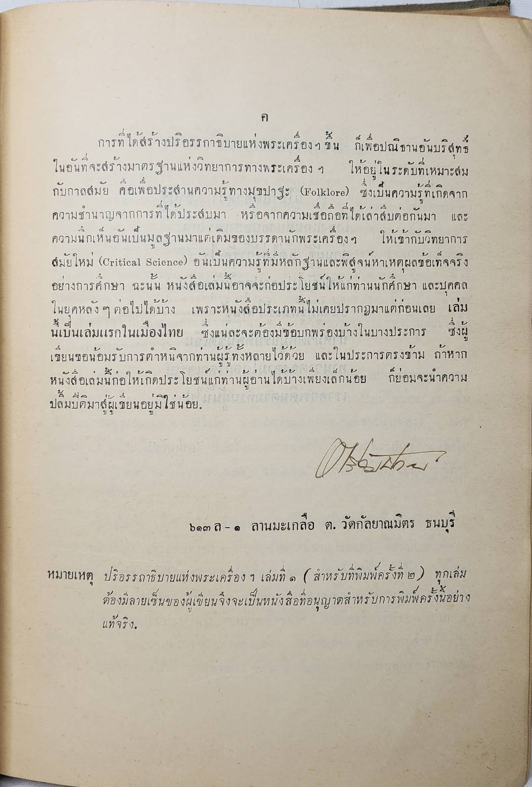 ปริอรรถาธิบายแห่งพระเครื่องฯ เล่ม ๑ เรื่อง พระสมเด็จฯ โดย ตรียัมปวาย 027467 2
