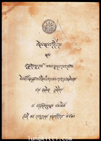 อนุสรณ์เนื่องในงานพระราชทานเพลิงศพ นายเฉลียว ภูมิจิตร 009727 (1)