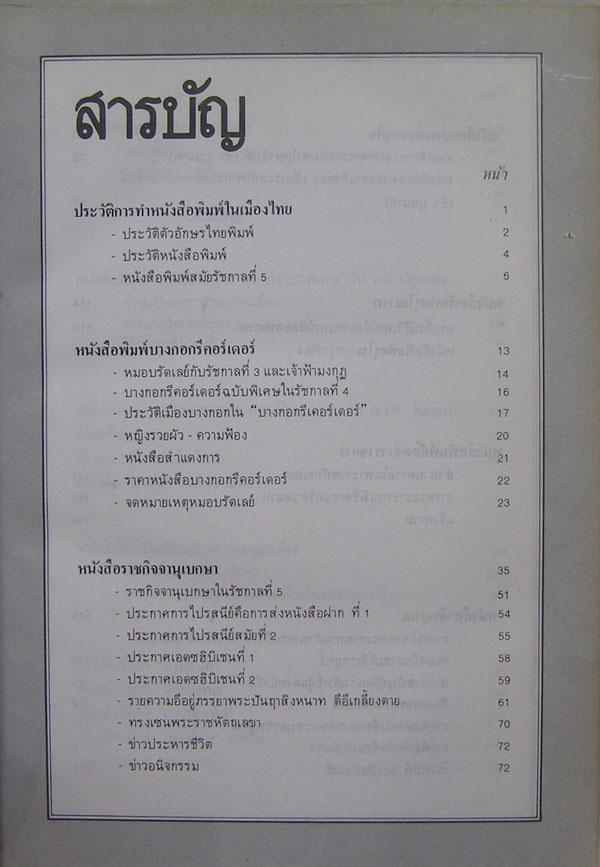ฐานันดรสี่ ชีวิตนักหนังสือพิมพ์ 000439 (1)
