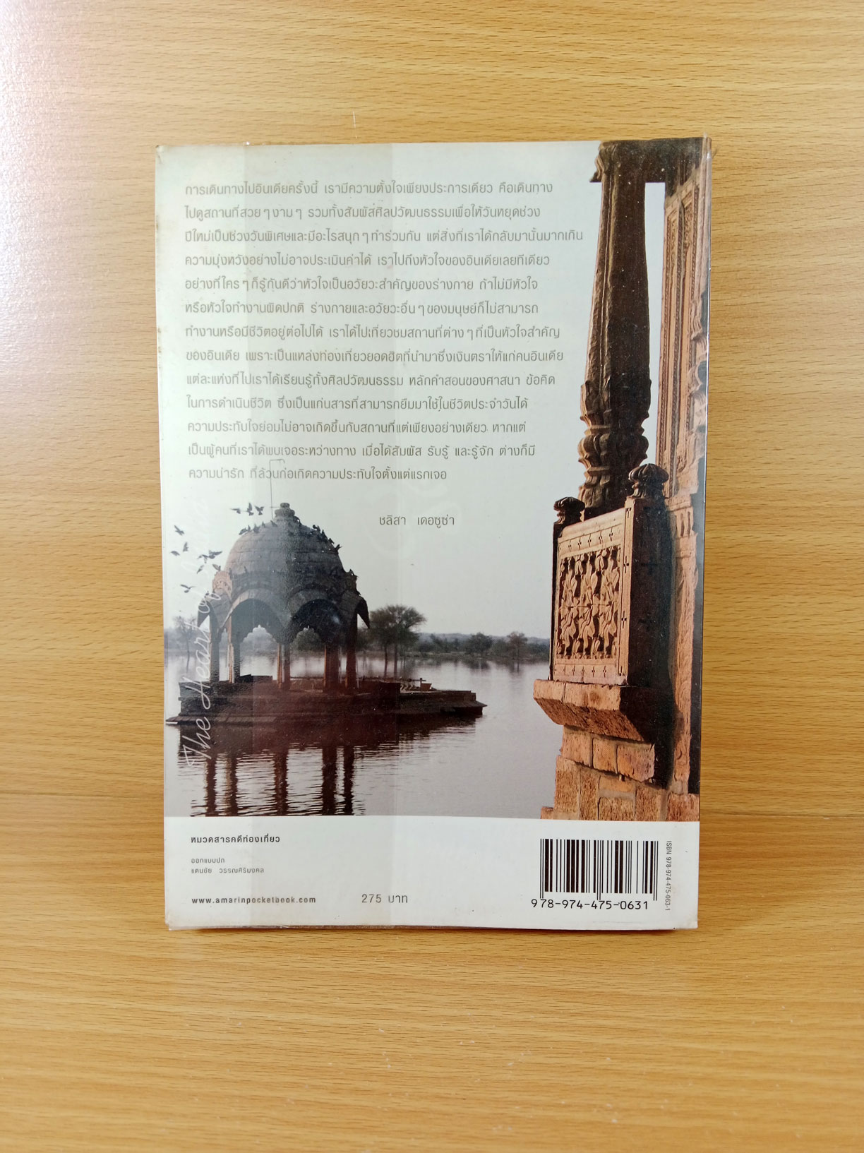 ถึงใจ...อินเดีย The hearth of India