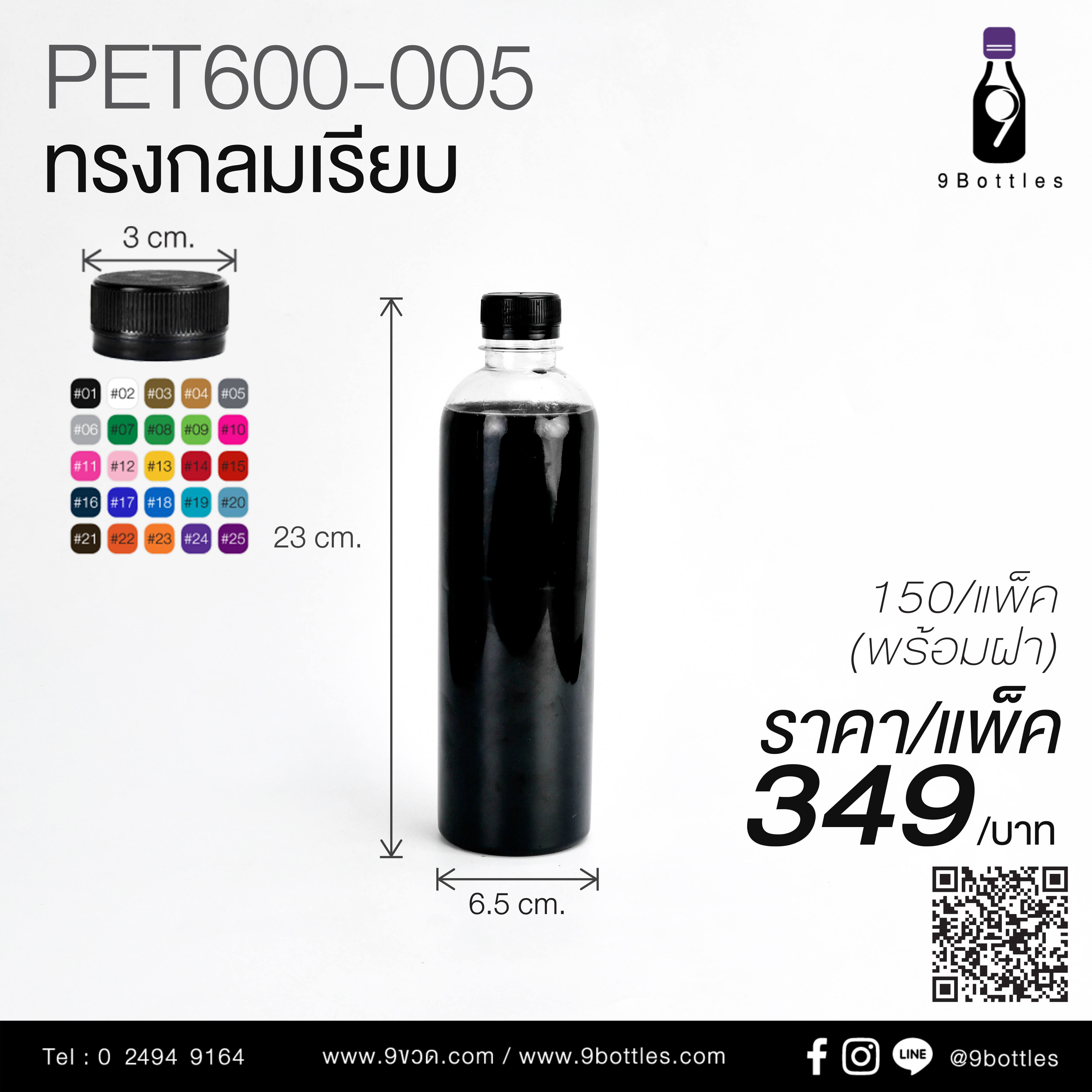ขวดพลาสติก PET600-005 ทรงกลมเรียบ