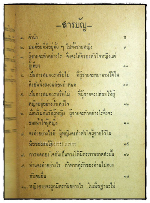 เทฆนิคผูกมิตร์ ครองใจชายหญิง 025176