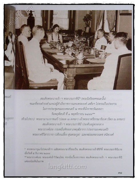 พระบาทสมเด็จพระเจ้าอยู่หัวกับคณะองคมนตรี 022147