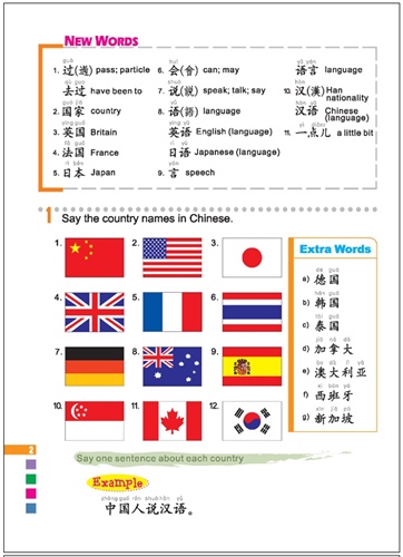 Easy Steps to Chinese (2) Textbook 轻松学中文 (2) 课本