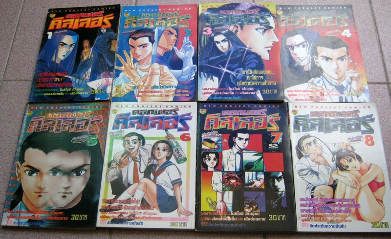 ดอกเตอร์คิลเลอร์ 16 เล่ม