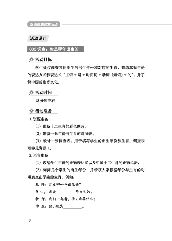 กิจกรรมไวยากรณ์ภาษาจีนในชั้นเรียน 汉语语法课堂活动