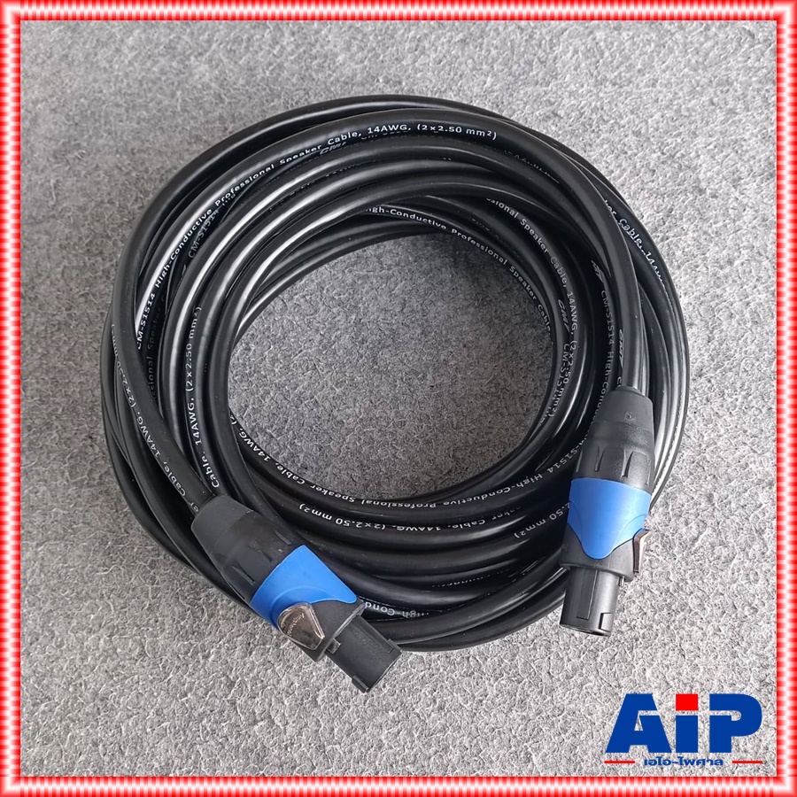 15เมตร สายลำโพงCM 2.5mm+SPEAKONอย่างดี สายลำโพงสำเร็จรูป สายลำโพงสเปคคอน เอไอ-ไพศาล