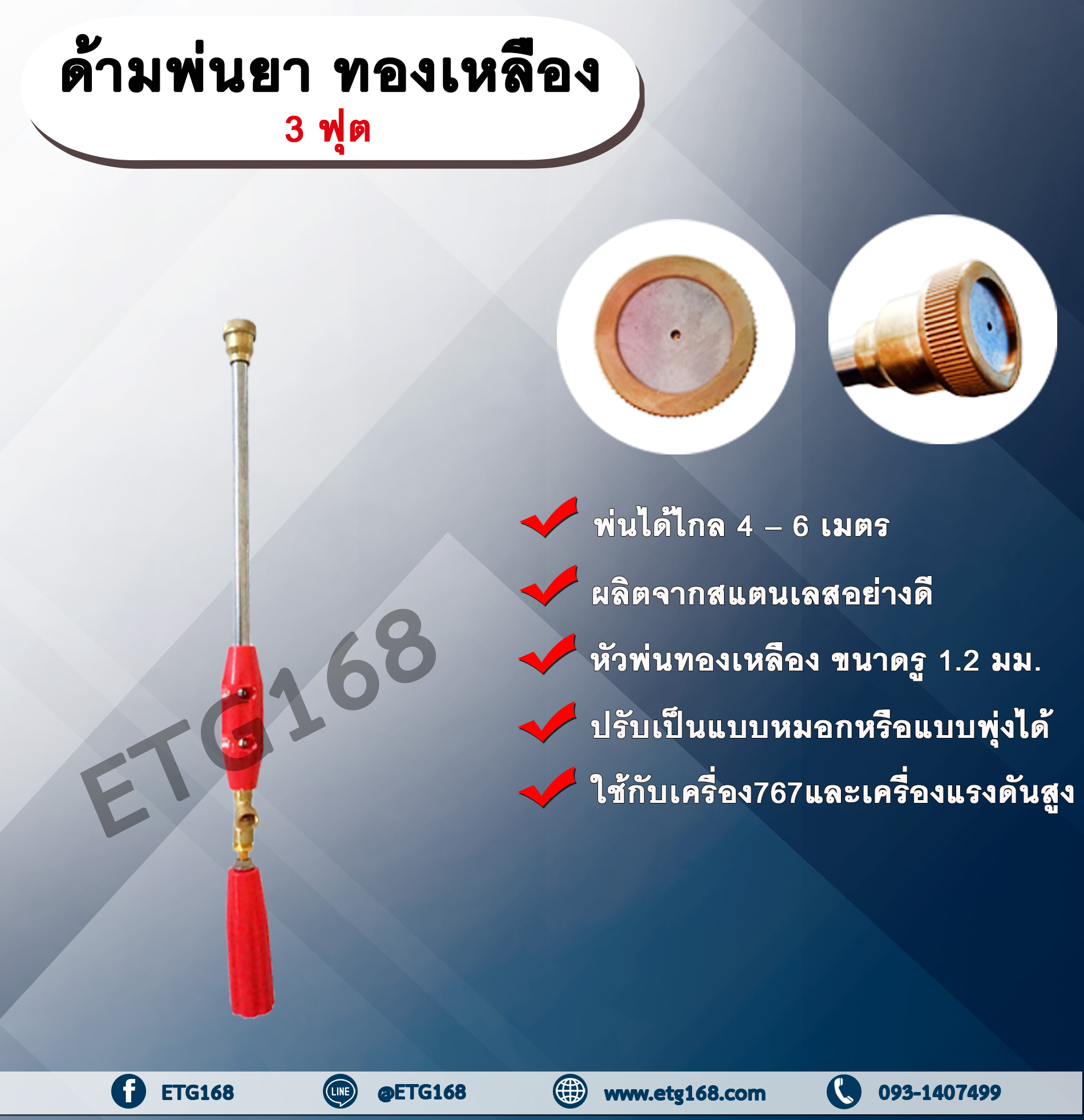 ด้ามพ่นยา ทองเหลือง 3 ฟุต ก้านพ่นยา ก้านฉีดยา ด้ามพ่นยา ด้ามฉีดยา ด้ามพ่นยาทองเหลือง ด้ามพ่นยาเครื่อง767 ด้ามพ่นยา 3 ฟุต ด้ามพ่นยาขนาด 3 ฟุต ETG168
