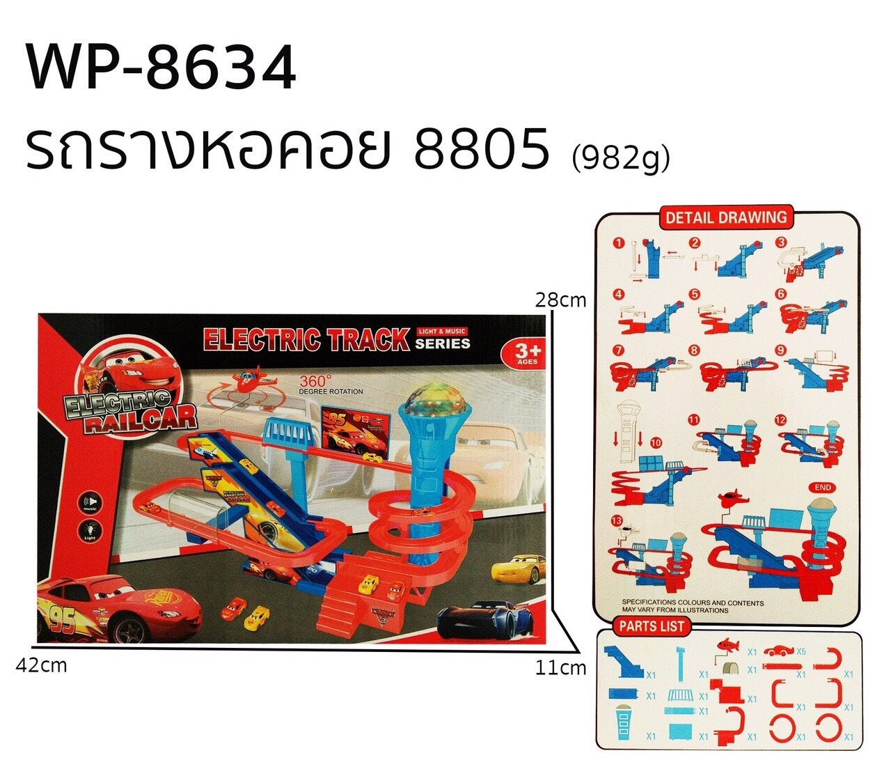 8805 ของเล่นเด็กรางคาร์ใส่ถ่าน รถของเล่น