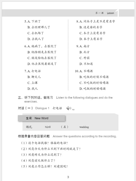 Hanyu Tingli Jiaocheng (2) เสริมการฟัง 汉语听力教程 第二册