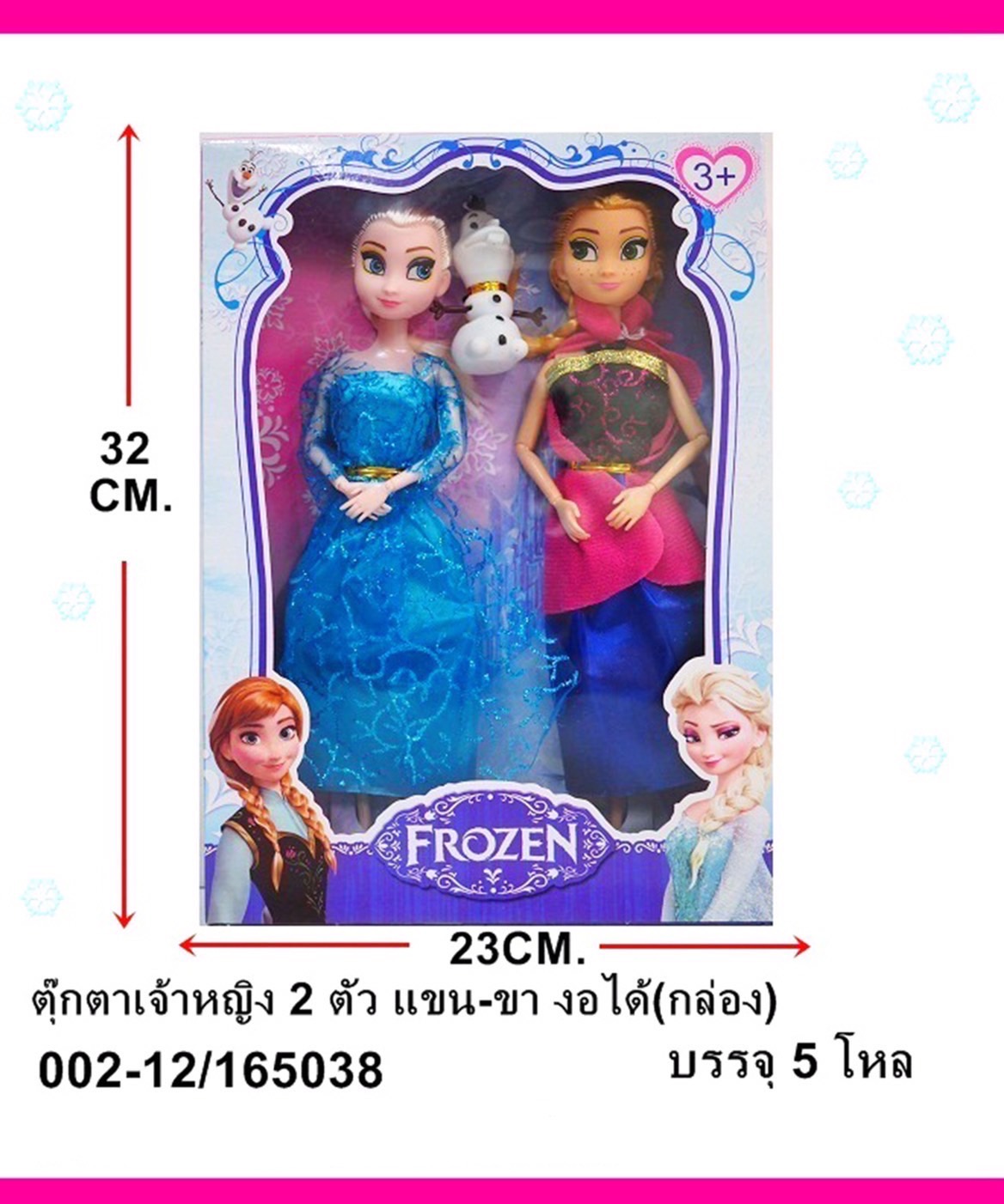 002-12 ของเล่นเด็กตุ๊กตาเจ้าหญิง 2 ตัว ตุ๊กตาโฟร่เซ่นดัดแขนขาได้ ปลีกกล่องละ